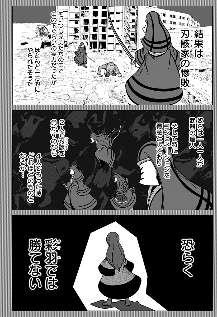 Jin no Me - Chapter 60 - Page 14